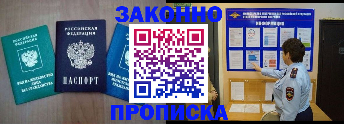 временная регистрация в квартире в Борисоглебске