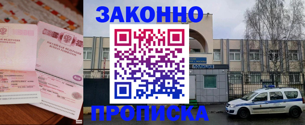 временная прописка в Борисоглебске