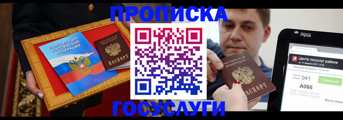 прописка для работы в Борисоглебске