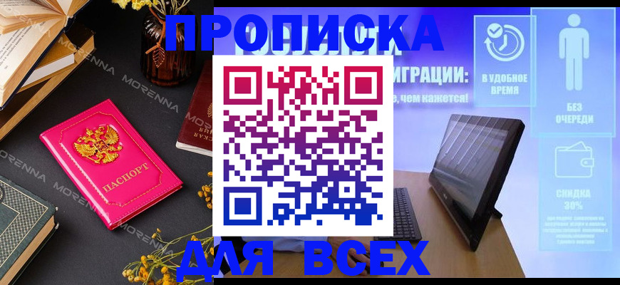 временная регистрация недорого в Борисоглебске