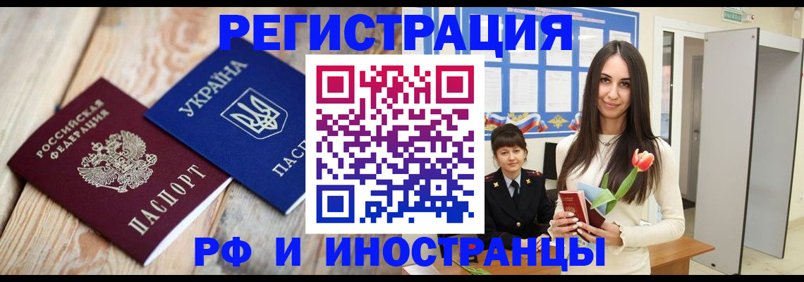 прописка штамп в Борисоглебске