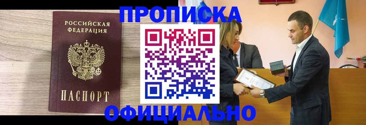 прописка для школы в Борисоглебске